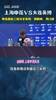 【申花动态】金顺凯:集中精力打好最后三场比赛