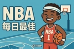 【直播吧评选】12月12日NBA最佳球员