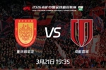 中超时隔17年再次上演成渝德比，从同喊&ldquo;全兴雄起&rdquo;到各为其主
