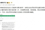韩乔生点评申思事件:终身禁足仍能教学,说明处罚监管没跟上
