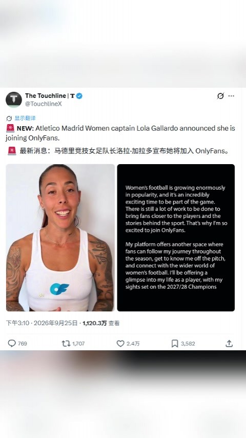 马竞女足队长洛拉·加拉多宣布她将加入OnlyFans😱