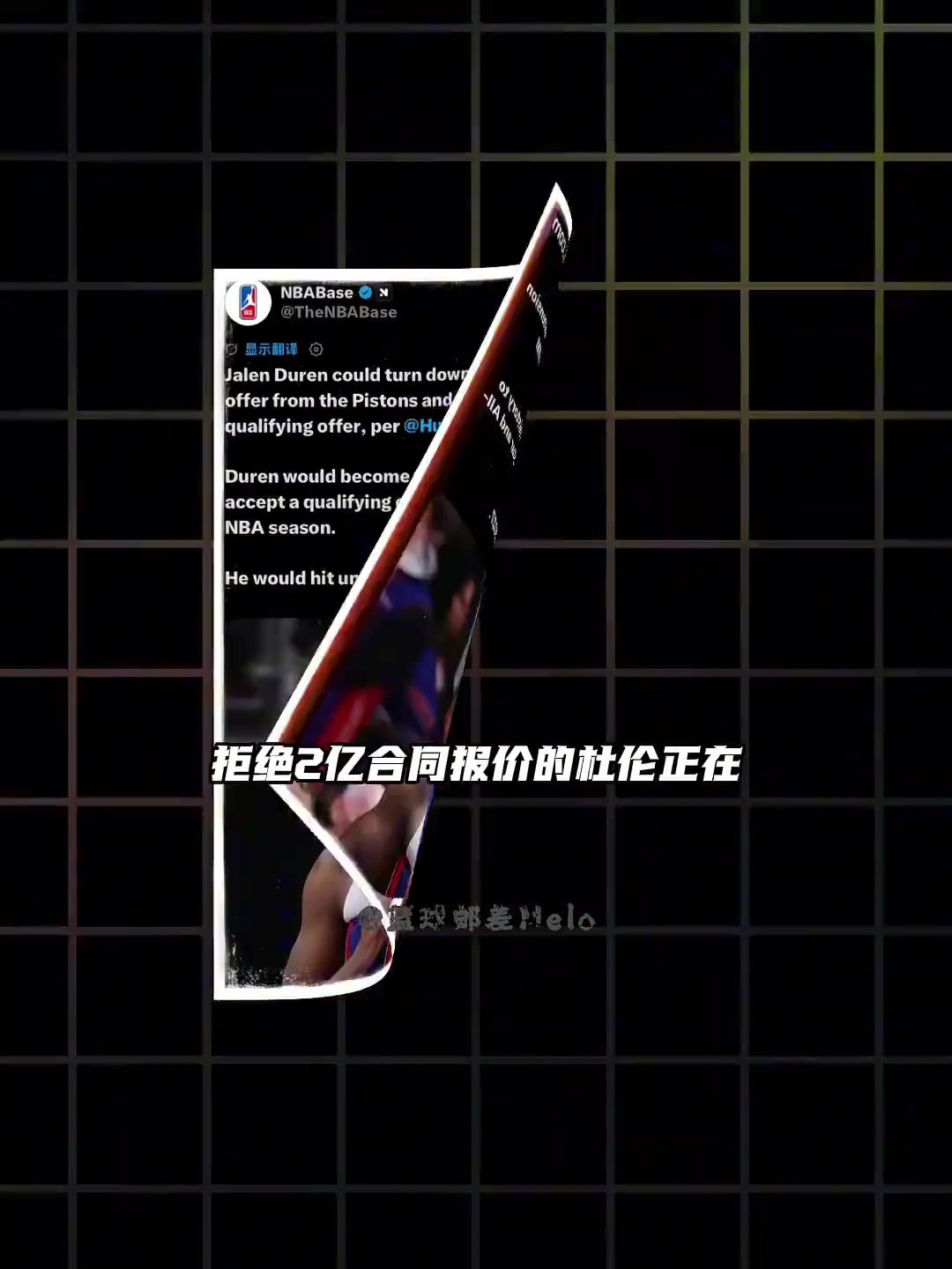 活塞队记:杜伦正在考虑接受一份资质合同 明年或将离开活塞