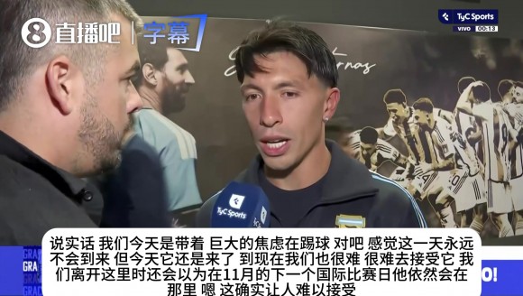 告别战全队心态崩了!利桑德罗:不敢相信告别日真的来了,太煎熬