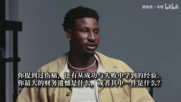 韦德坦言人生最大财务遗憾:头婚没签婚前协议,离婚损失惨重